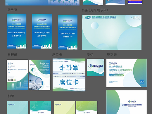 线下学术会议物料-2