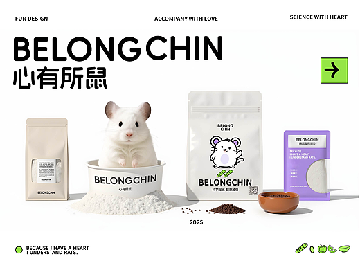 心有所鼠品牌全案