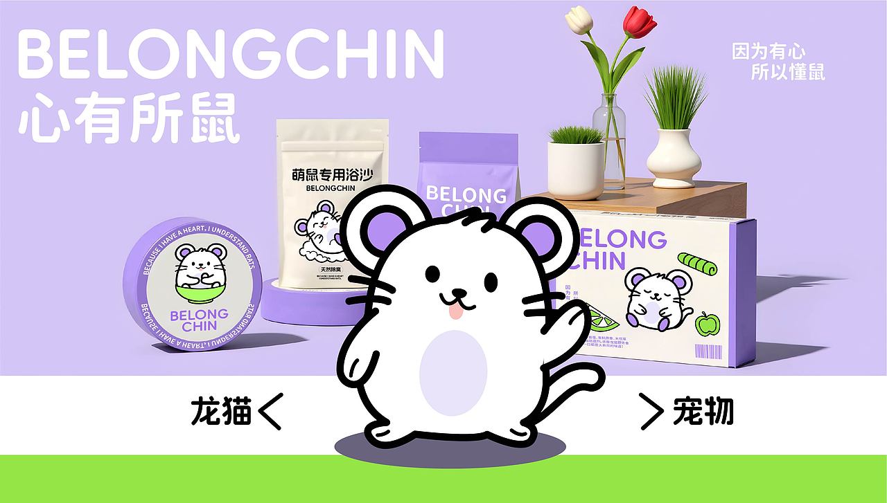 心有所鼠品牌全案（图ZMzg5MDU2Nzc2） - 品牌 - 站酷设计师在上岸原创素材 - 站酷ZCOOL