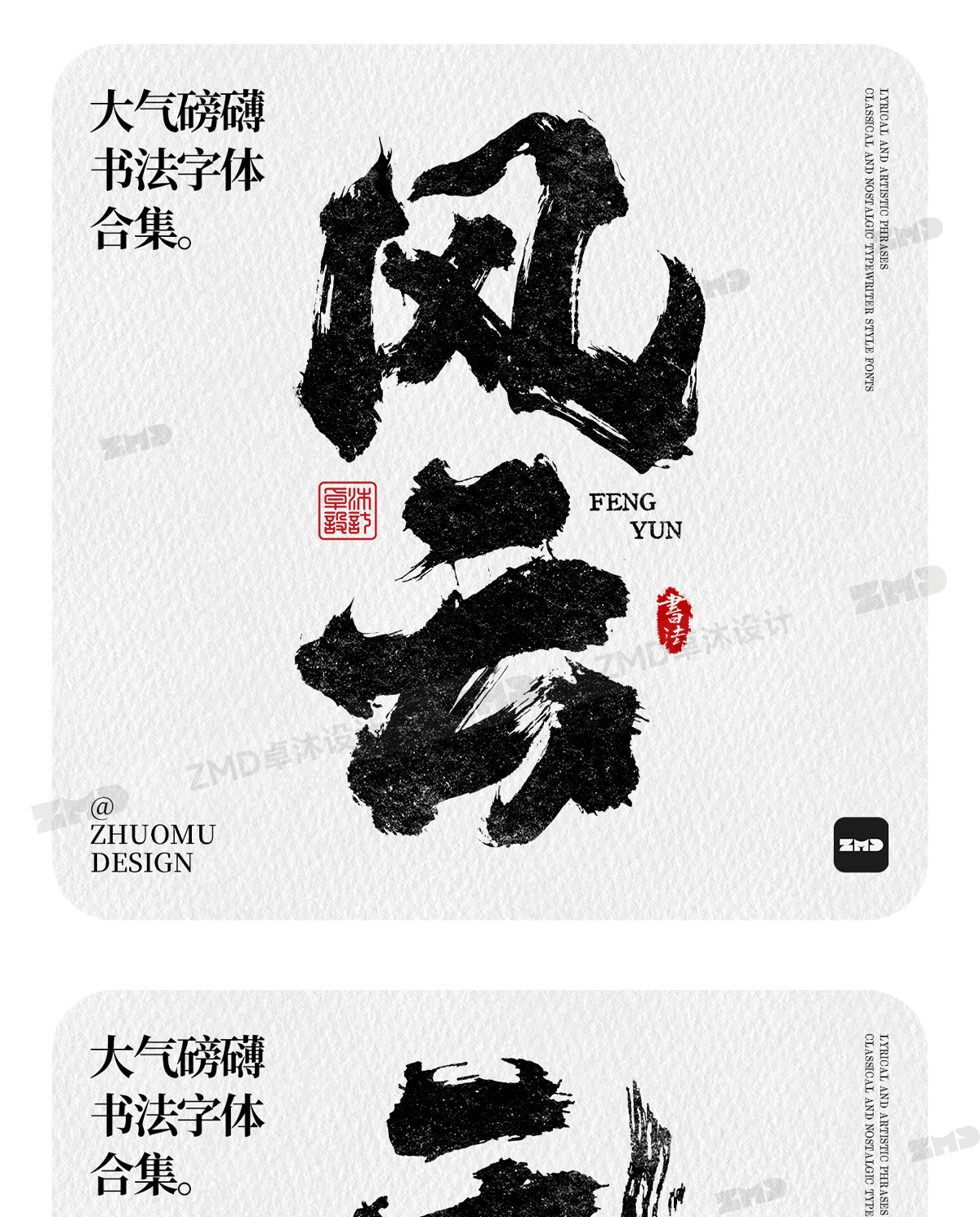 这就是老板口中的“大气磅礴”吧！实用封神级书法字体欣赏。（图ZMTUwNjY4MDA=） - 教程 - 站酷设计师ZMD卓沐设计原创素材 - 站酷ZCOOL