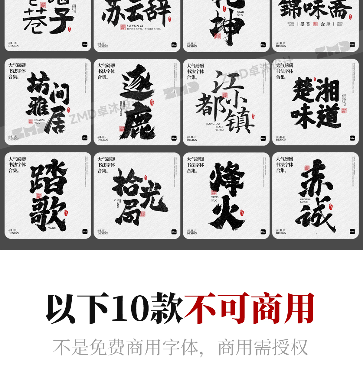 这就是老板口中的“大气磅礴”吧！实用封神级书法字体欣赏。（图ZMTUwNjY3OTY=） - 教程 - 站酷设计师ZMD卓沐设计原创素材 - 站酷ZCOOL