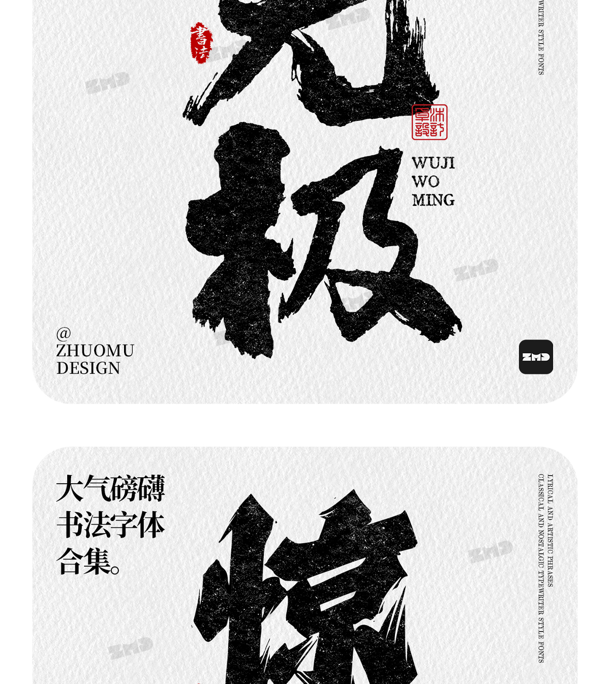 这就是老板口中的“大气磅礴”吧！实用封神级书法字体欣赏。（图ZMTUwNjY4MDQ=） - 教程 - 站酷设计师ZMD卓沐设计原创素材 - 站酷ZCOOL