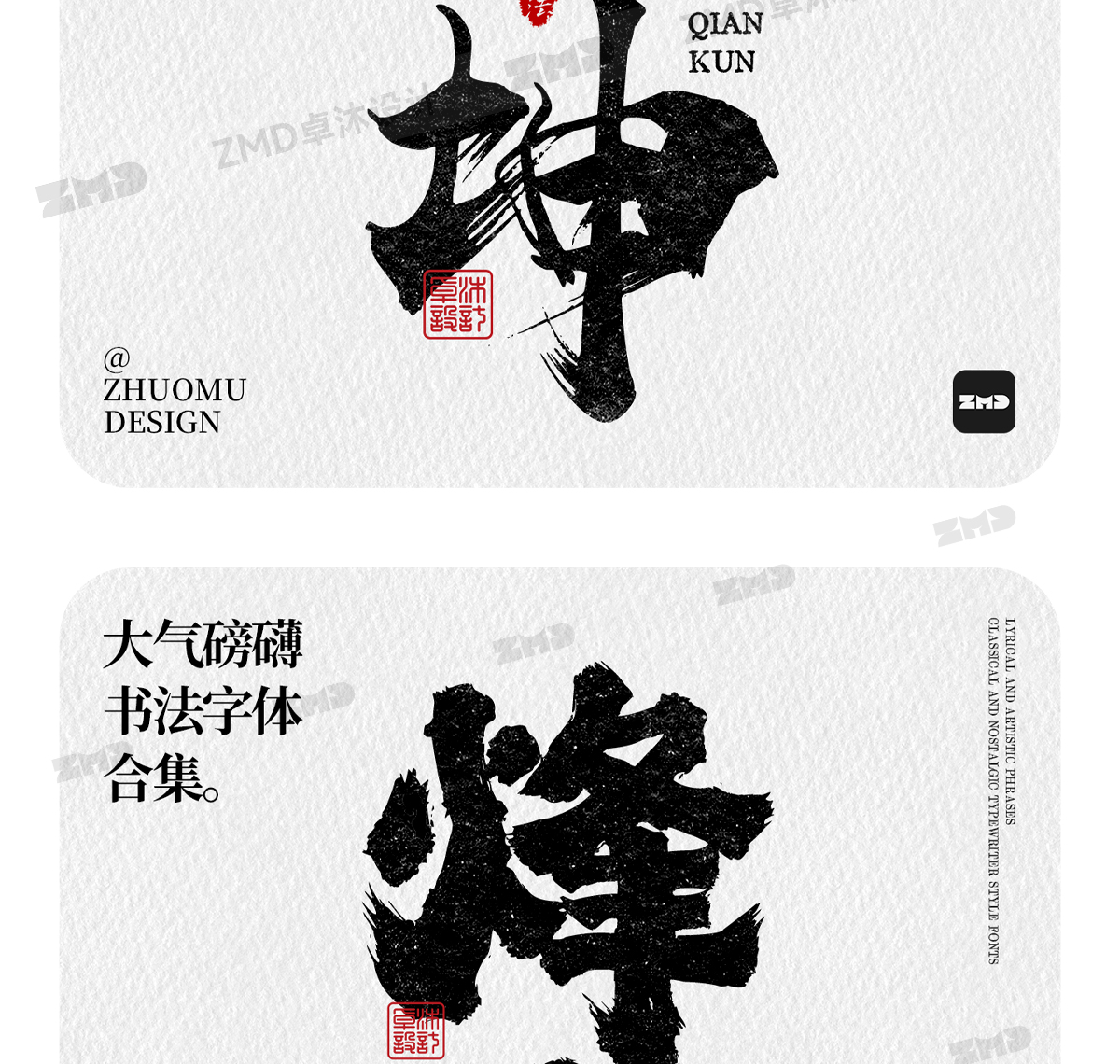 这就是老板口中的“大气磅礴”吧！实用封神级书法字体欣赏。（图ZMTUwNjY4MzI=） - 教程 - 站酷设计师ZMD卓沐设计原创素材 - 站酷ZCOOL