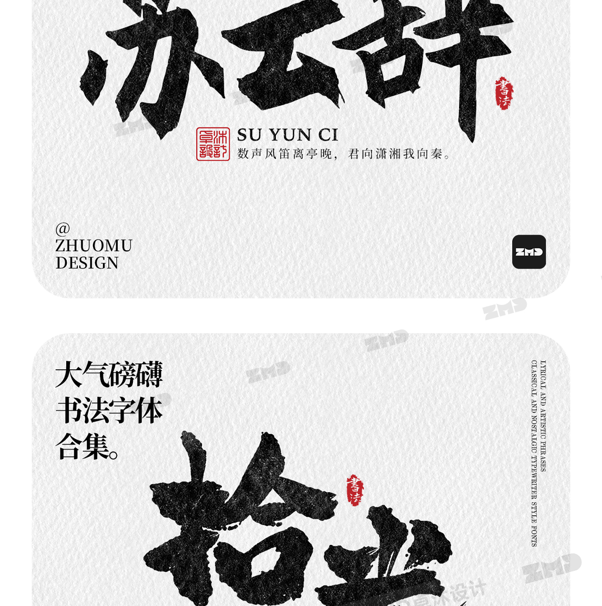 这就是老板口中的“大气磅礴”吧！实用封神级书法字体欣赏。（图ZMTUwNjY4Njg=） - 教程 - 站酷设计师ZMD卓沐设计原创素材 - 站酷ZCOOL