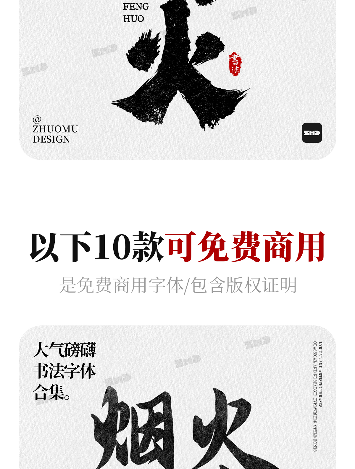 这就是老板口中的“大气磅礴”吧！实用封神级书法字体欣赏。（图ZMTUwNjY4MzY=） - 教程 - 站酷设计师ZMD卓沐设计原创素材 - 站酷ZCOOL