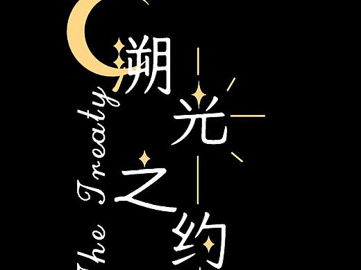 字体排版设计