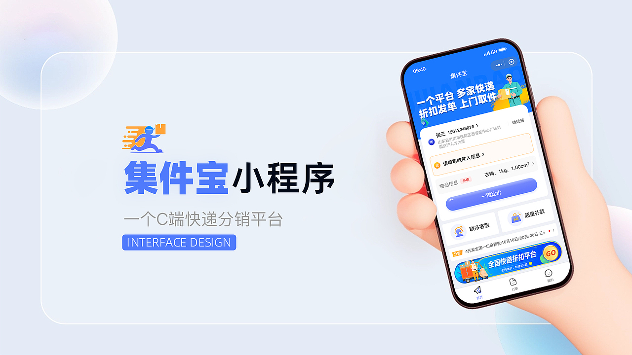 集件宝—寄件小程序（图ZMzg5MDU3NjY4） - APP界面 - 站酷设计师哈安韩吖原创素材 - 站酷ZCOOL