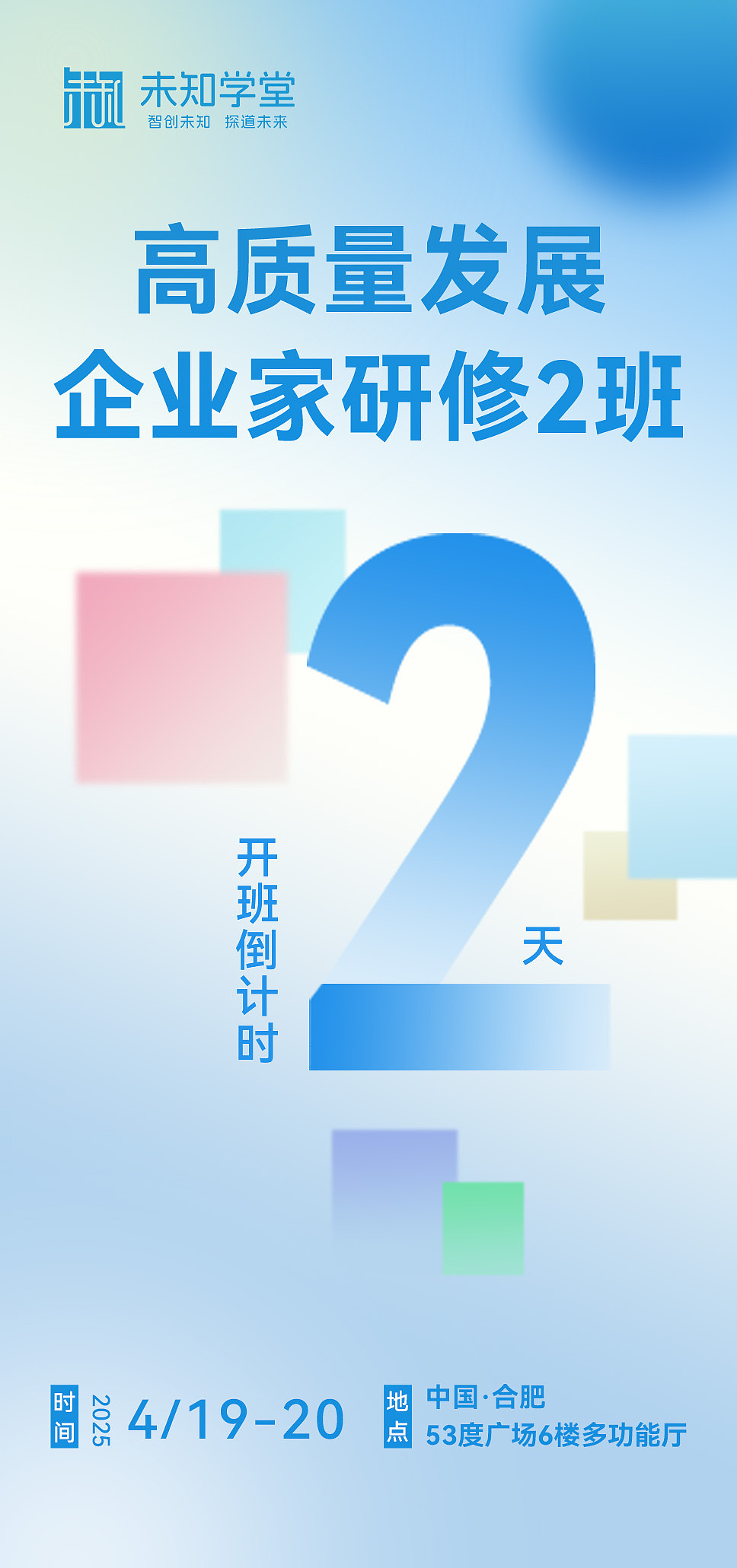 一组教培行业活动倒计时海报