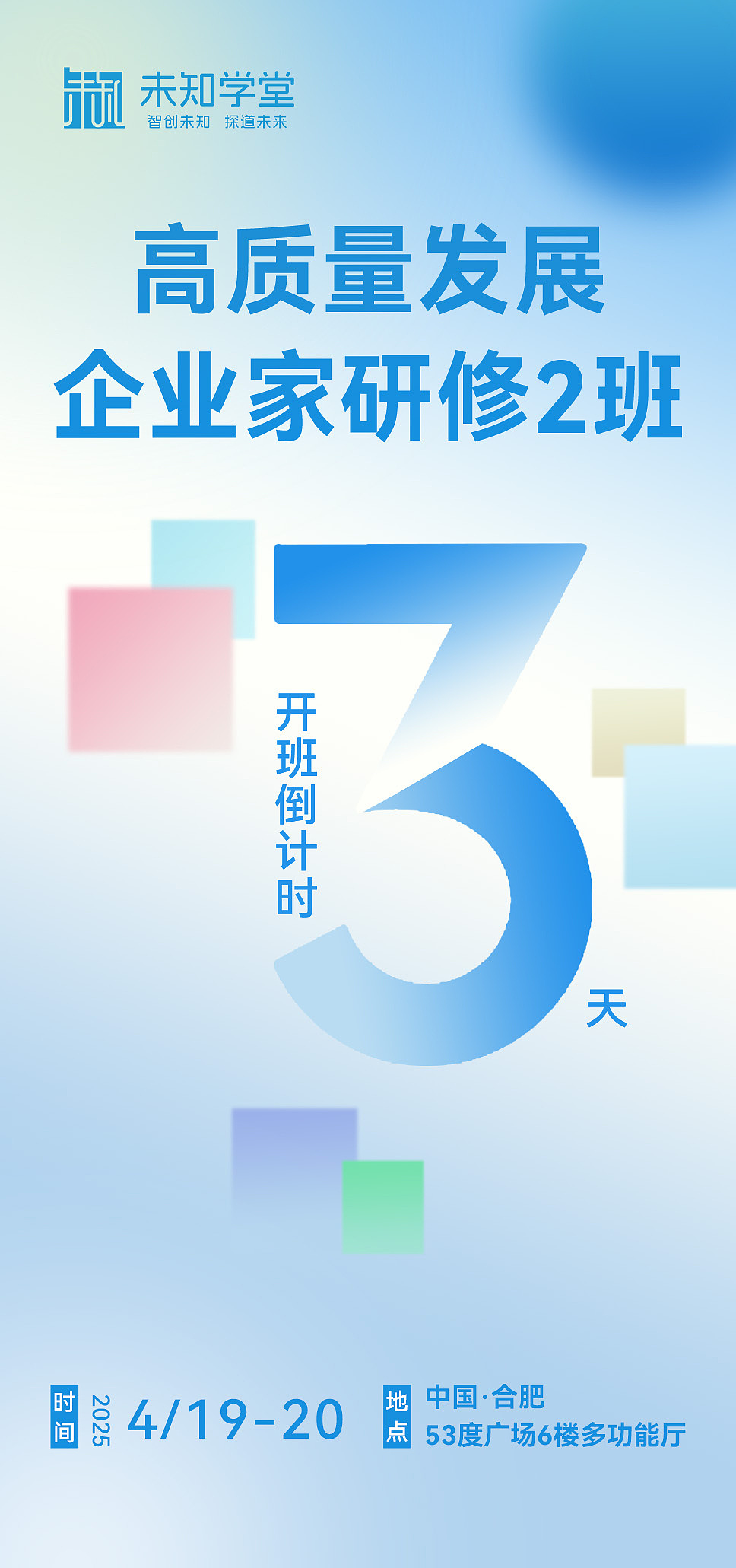 一组教培行业活动倒计时海报