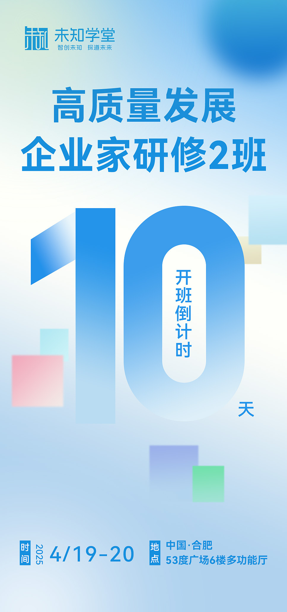 一组教培行业活动倒计时海报