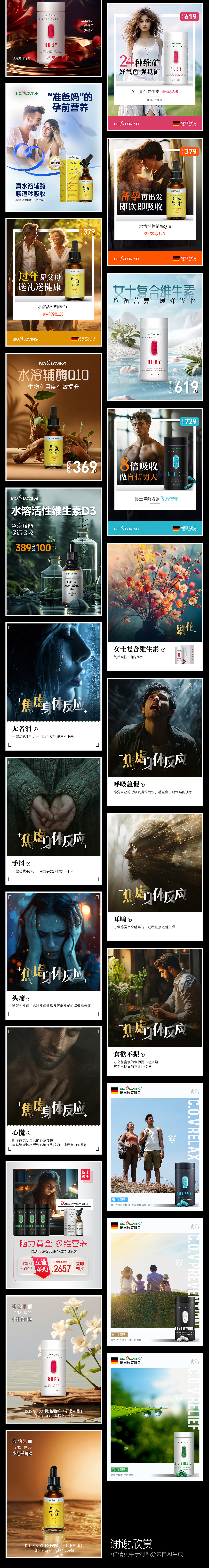 Bioloving小红书系列海报 | AI辅助-视觉策略解析