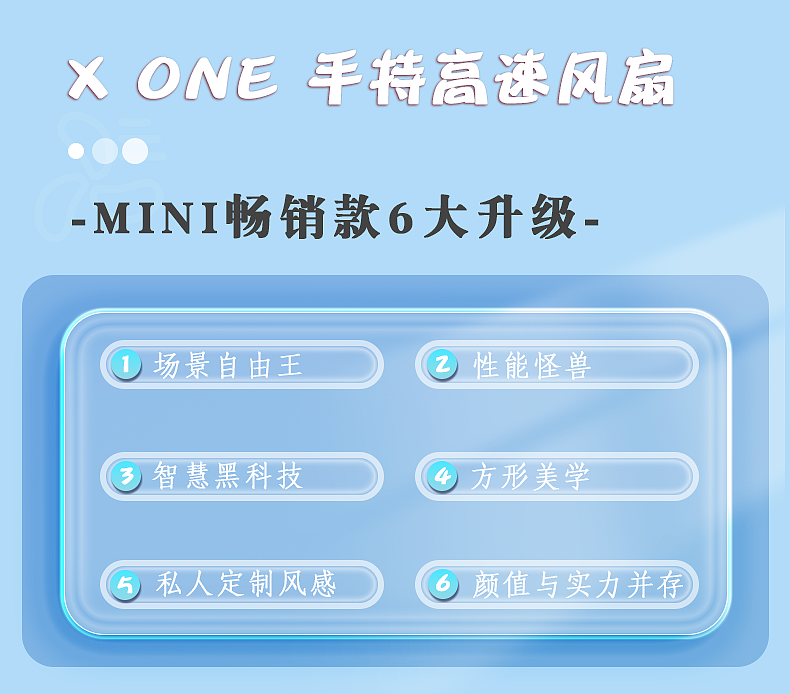 PS-手持风扇-详情页-desgin