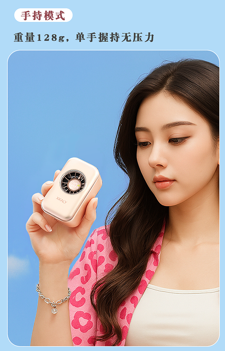 PS-手持风扇-详情页-desgin