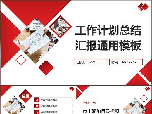 大气红色年中年终工作计划总结汇报PPT模板