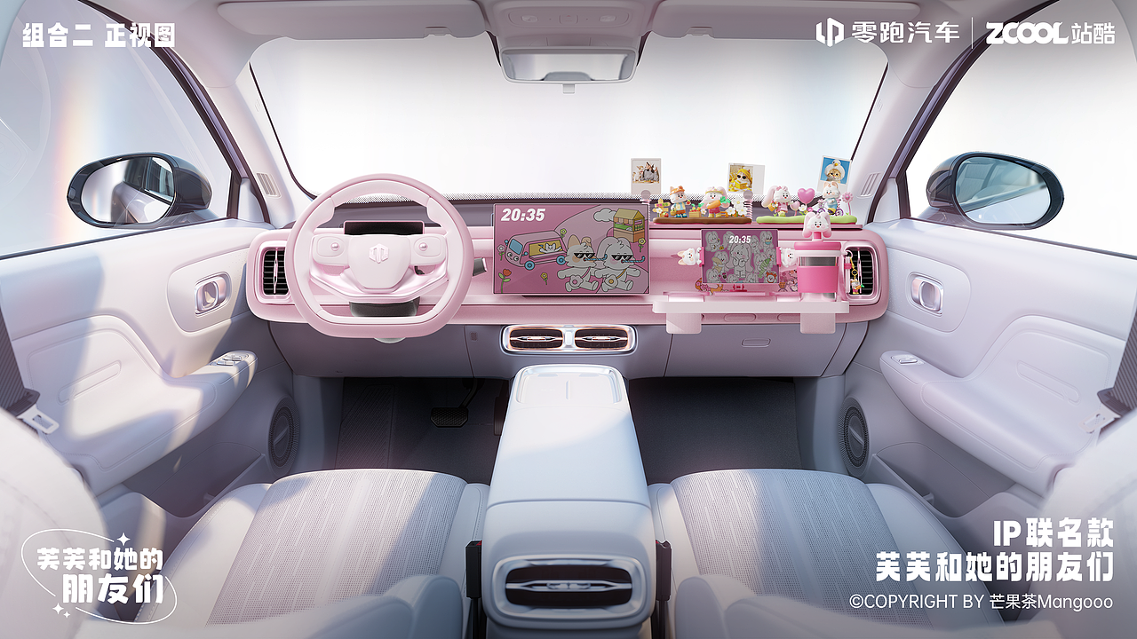 零跑B10|爱宠女孩的专属空间 芙芙IP 联名款