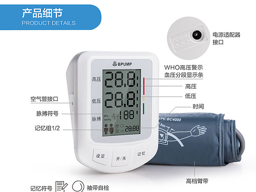 血压计（个人主页-ZNzE3NTE4MjQ=） - 电商 - 站酷设计师王欣1原创素材 - 站酷ZCOOL