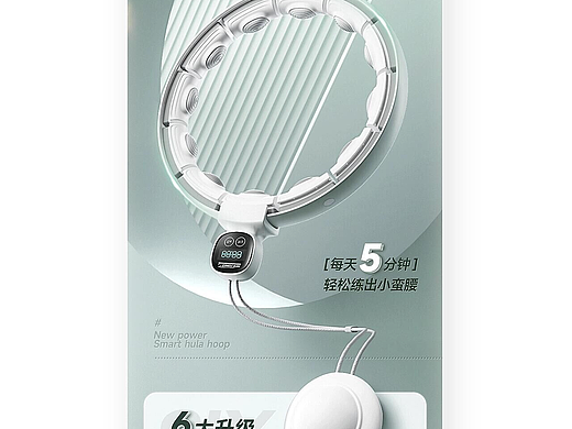 呼啦圈（个人主页-ZNzE3NTE4NDQ=） - 电商 - 站酷设计师王欣1原创素材 - 站酷ZCOOL