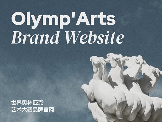 奥林匹克艺术大赛品牌官网