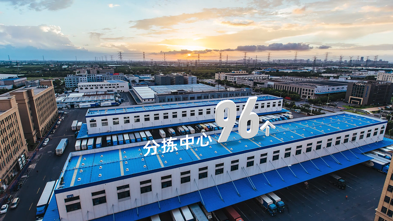 中通快递2023Q2视频财报