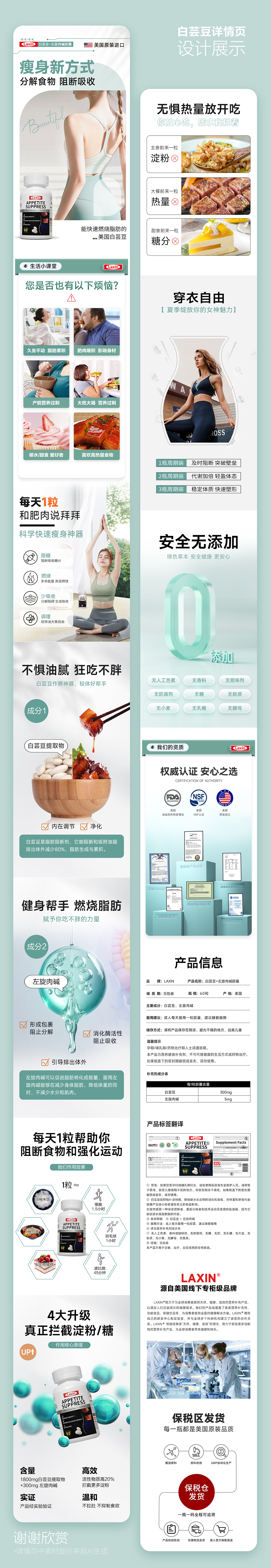 LAXIN白芸豆+左旋肉碱详情页 | 科学控糖视觉解决方案