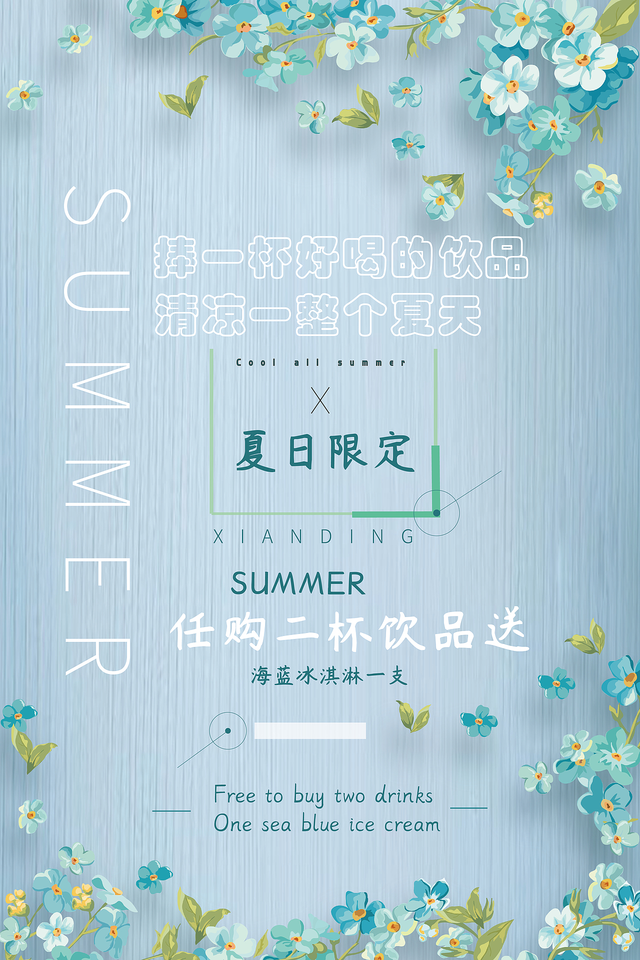 茉沏奶茶项目篇——宣传海报