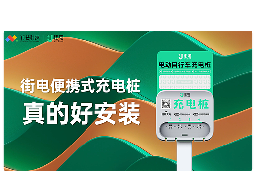街电品牌-共享充电桩-宣传片