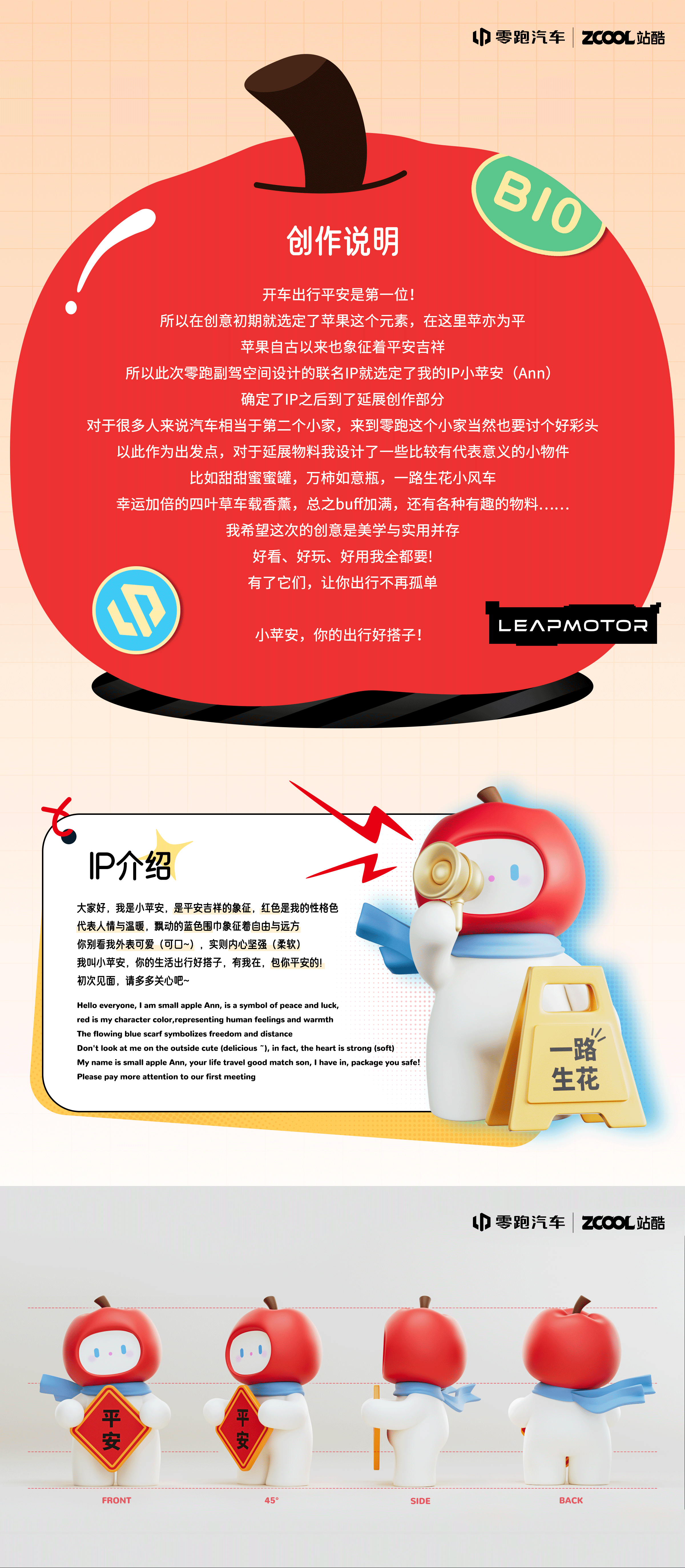 小苹安,你的出行好搭子 | 零跑B10副驾空间设计