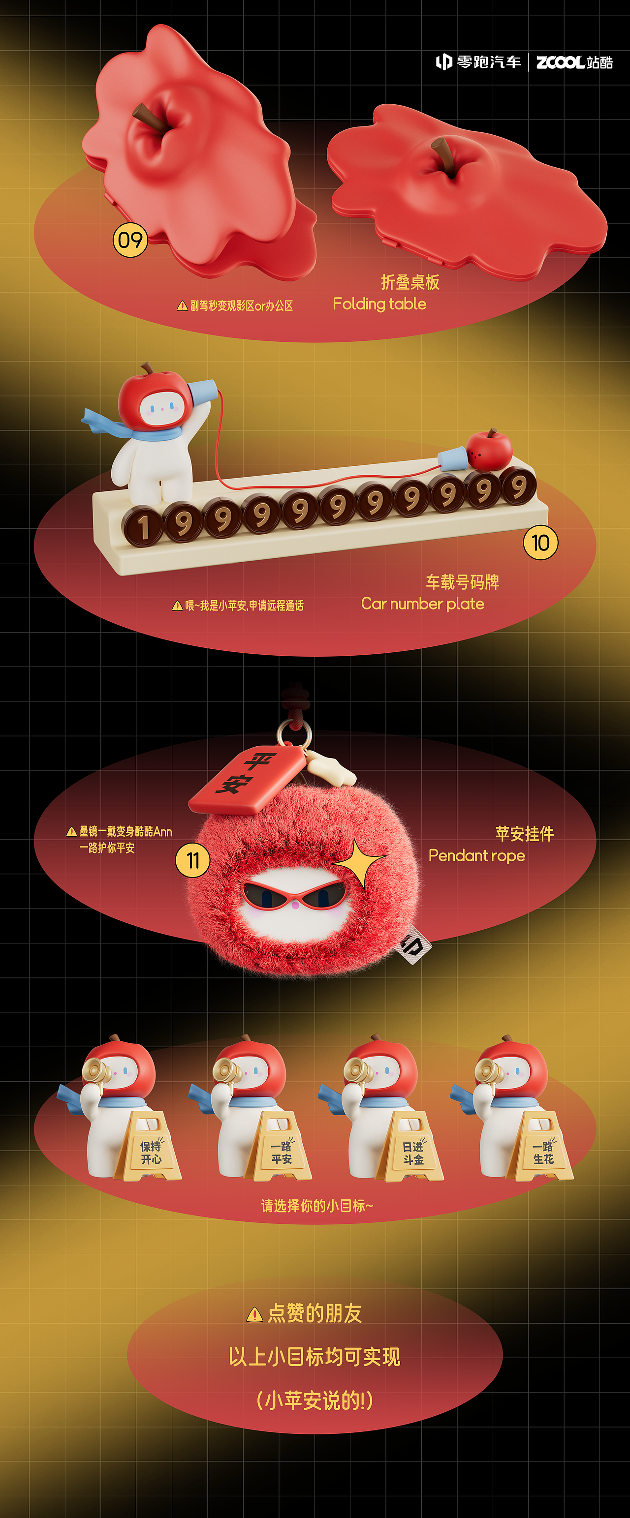 小苹安,你的出行好搭子 | 零跑B10副驾空间设计