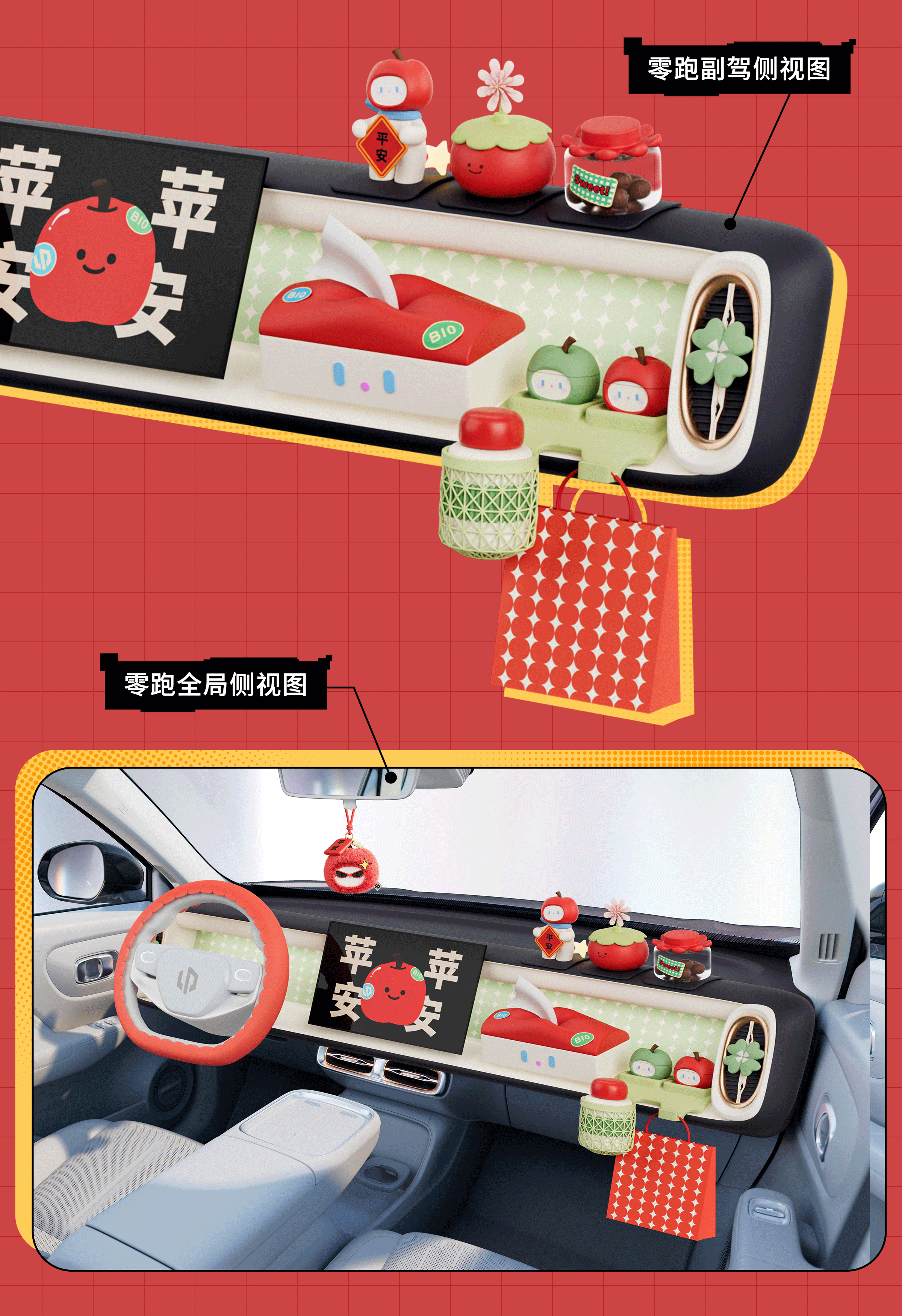小苹安,你的出行好搭子 | 零跑B10副驾空间设计