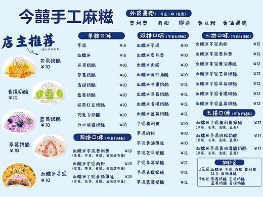 麻糍插画菜单设计