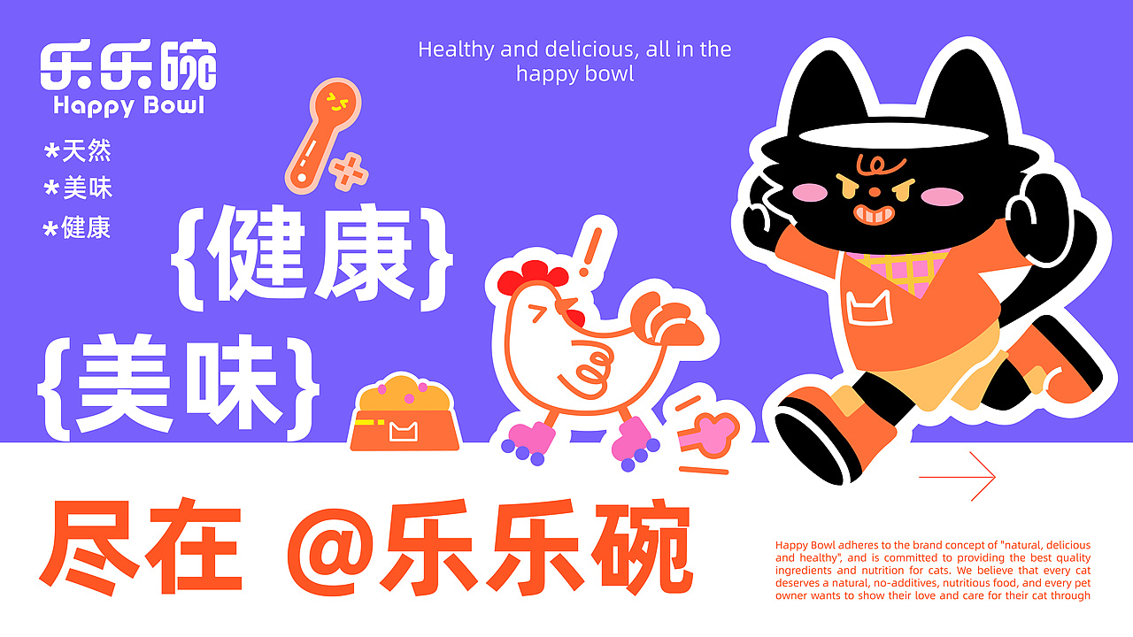 乐乐碗 | 猫粮品牌全案设计
