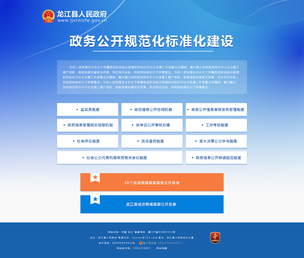 政府门户网站设计（图ZMzg5MDcxMDcy） - 门户网站 - 站酷设计师韩韩韩jn原创素材 - 站酷ZCOOL