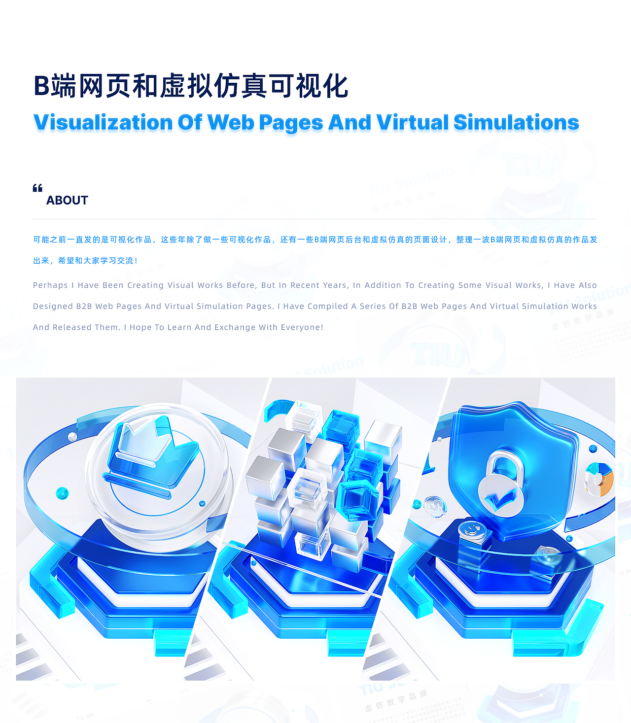 B端网页和虚拟仿真可视化