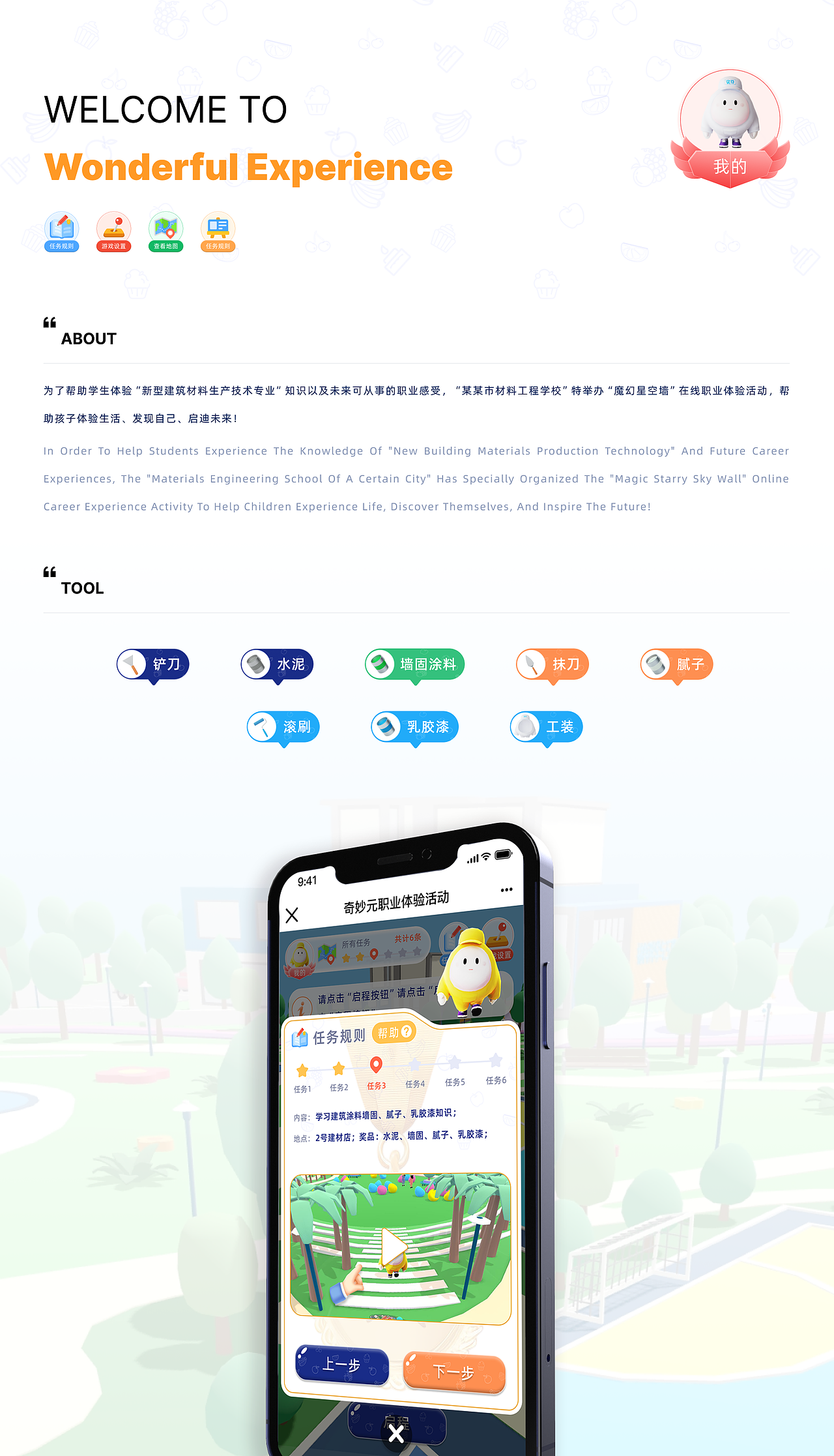 B端网页和虚拟仿真可视化