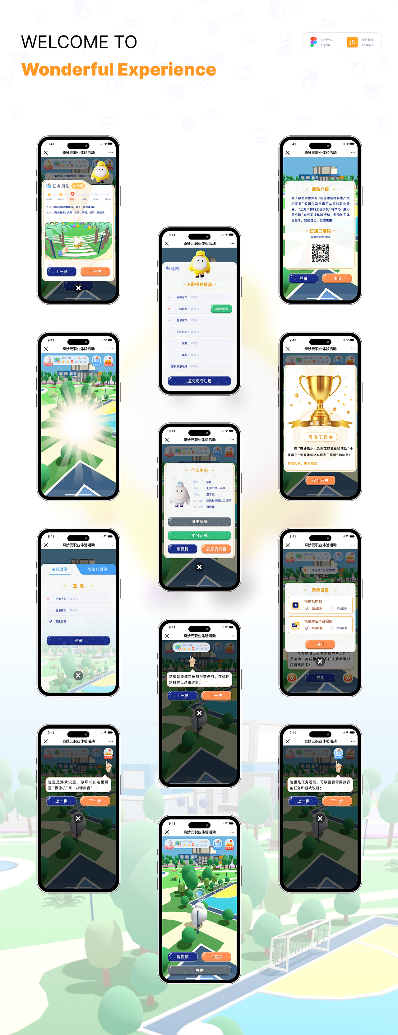 B端网页和虚拟仿真可视化