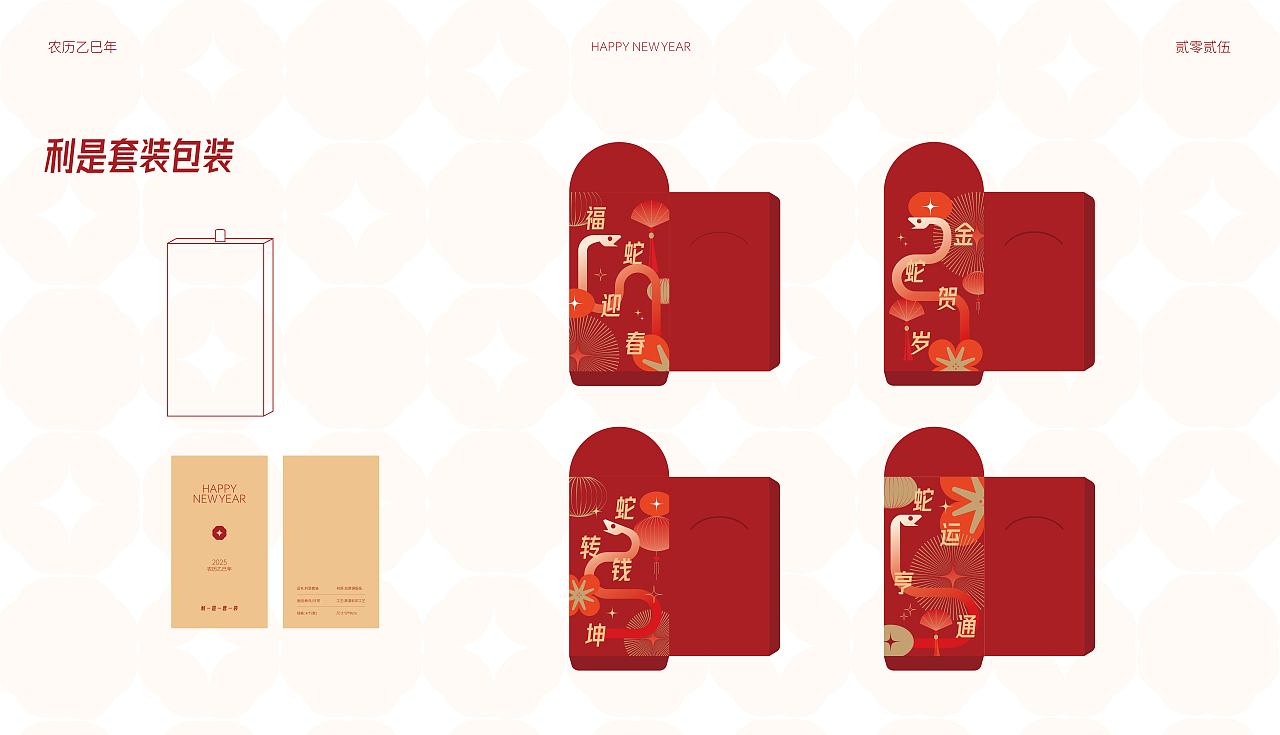 2025「蛇来运转」新年礼盒包装设计（图ZMzg5MDczOTI4） - 包装 - 站酷设计师彤宝_原创素材 - 站酷ZCOOL