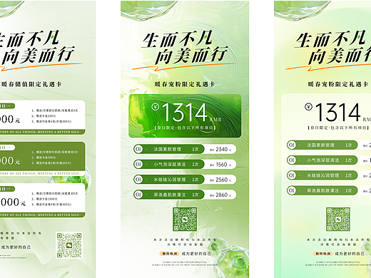 生而不凡，向美而行——医美海报设计