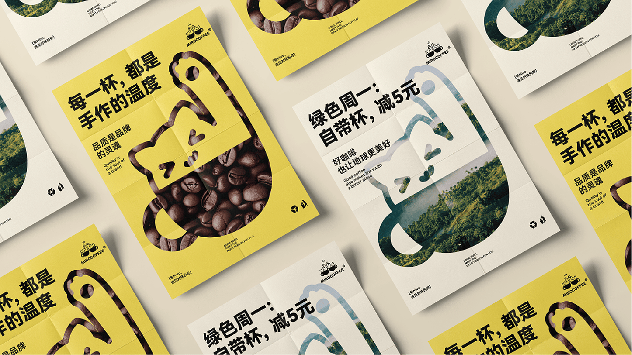 mirocoffee咖啡品牌全案设计