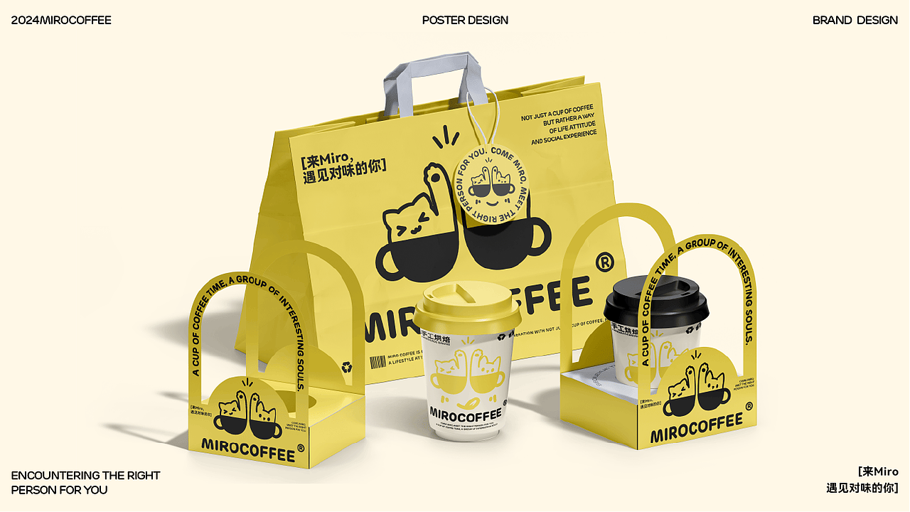 mirocoffee咖啡品牌全案设计