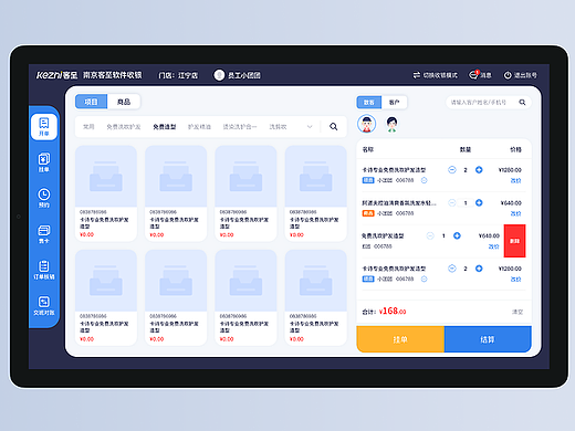 「云链」Pad端