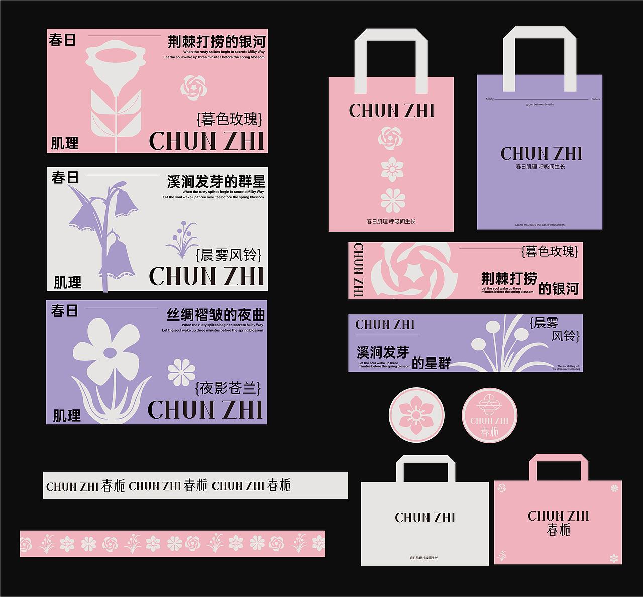 春栀香氛品牌设计