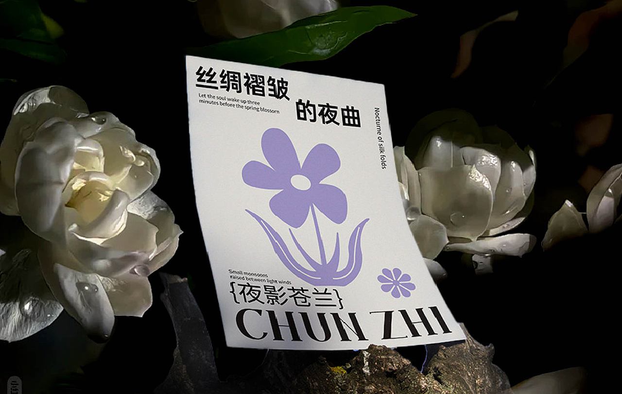 春栀香氛品牌设计