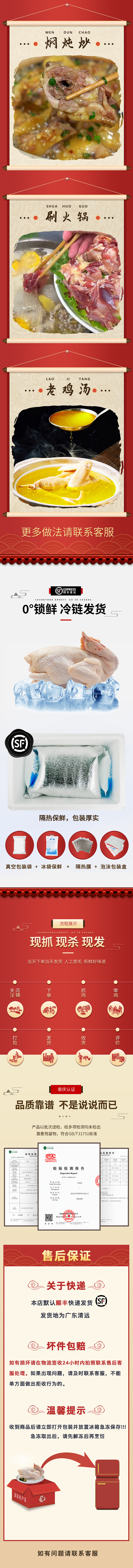 清远鸡主图详情页设计-大爷大婶喜欢的红绿色（图ZMzg5MDgwOTI4） - 电商 - 站酷设计师jianjianyoyo原创素材 - 站酷ZCOOL