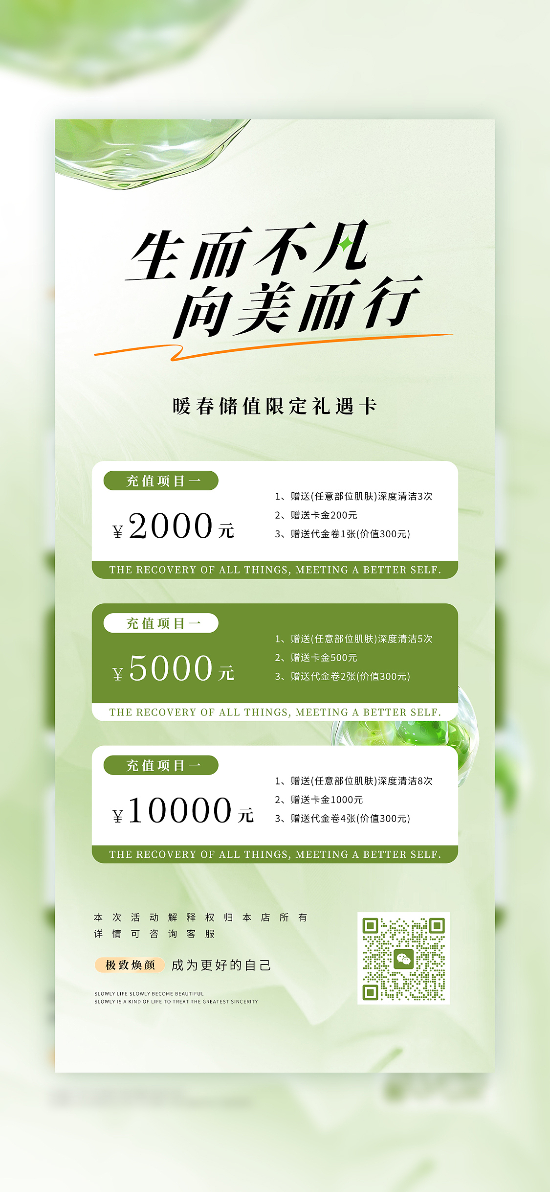 生而不凡，向美而行——医美海报设计（图ZMzg5MDgxODQw） - 海报 - 站酷设计师设计官001原创素材 - 站酷ZCOOL