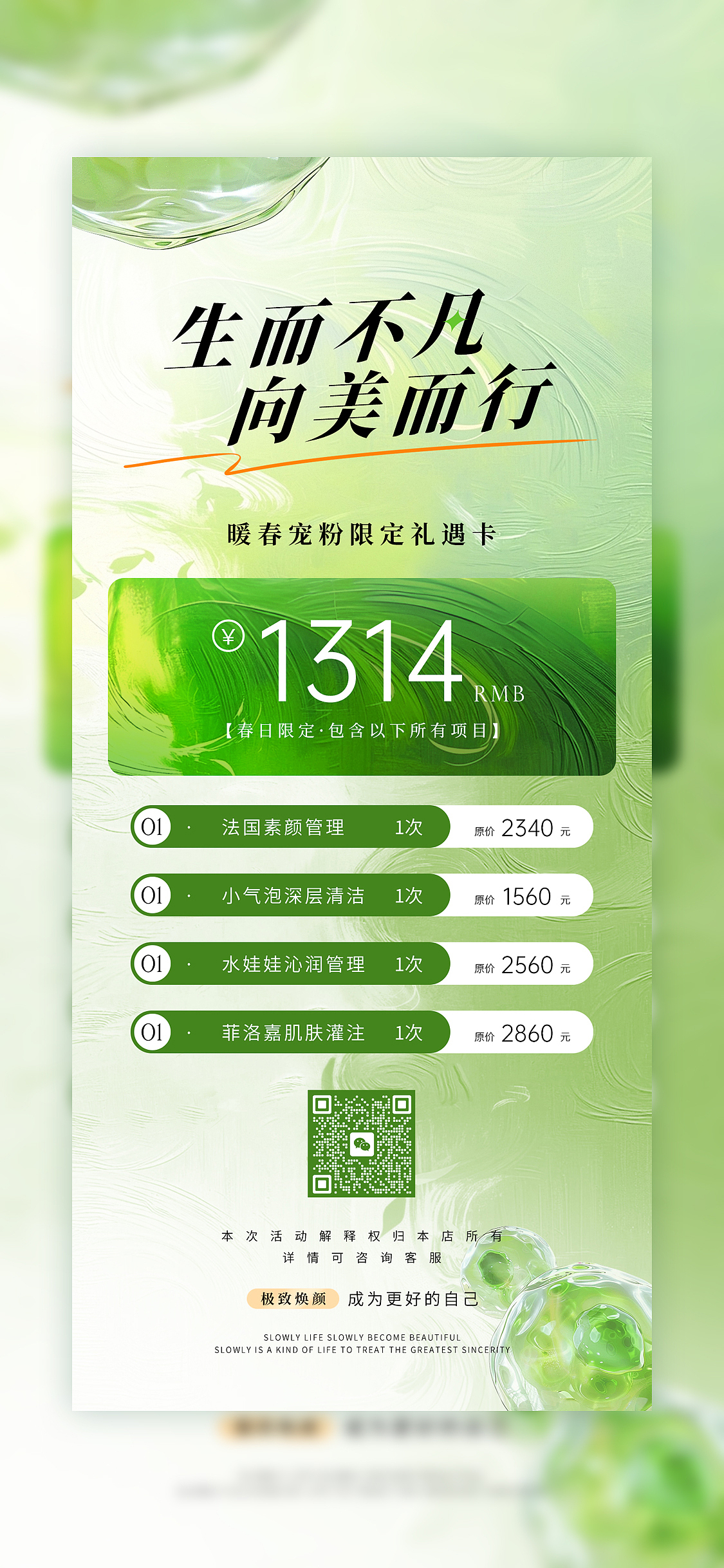 生而不凡，向美而行——医美海报设计（图ZMzg5MDgxODQ0） - 海报 - 站酷设计师设计官001原创素材 - 站酷ZCOOL