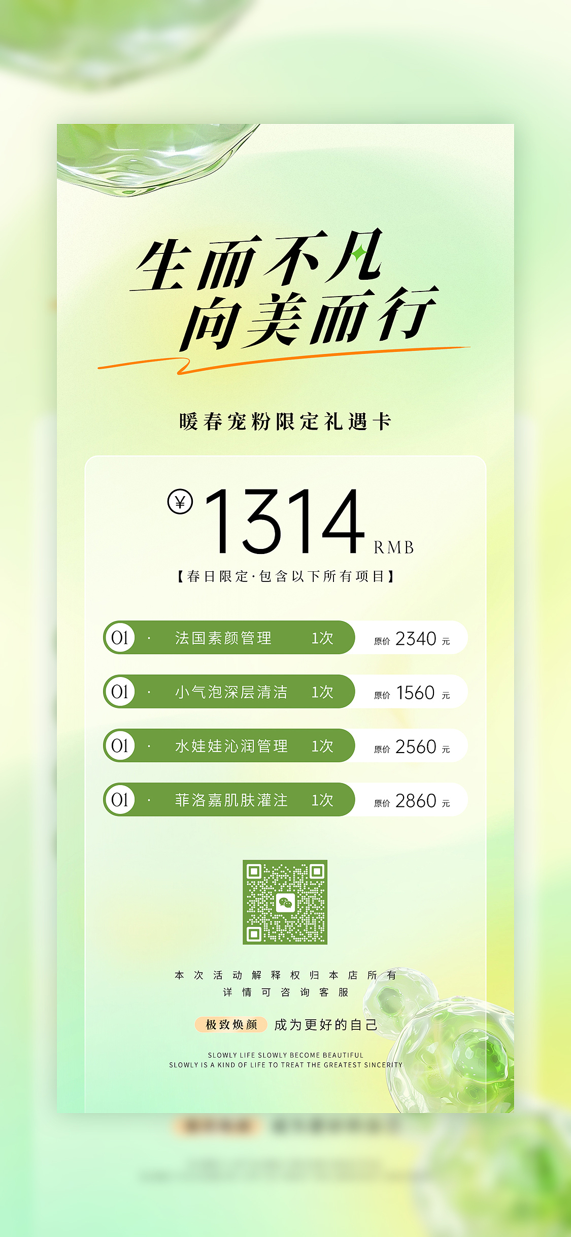 生而不凡，向美而行——医美海报设计（图ZMzg5MDgxODQ4） - 海报 - 站酷设计师设计官001原创素材 - 站酷ZCOOL