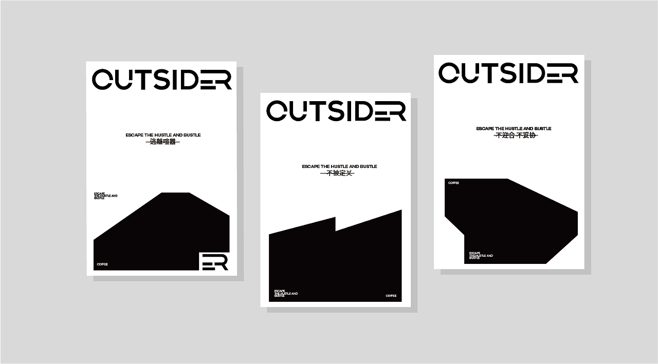OUTSIDER局外咖啡-为社恐人群打造的舒适圈(图ZMzg5MDgyNTg4) - 品牌 - 站酷设计师Noah设计原创素材 - 站酷ZCOOL