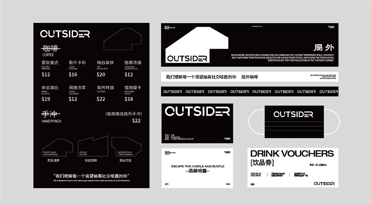 OUTSIDER局外咖啡-为社恐人群打造的舒适圈(图ZMzg5MDgyNjAw) - 品牌 - 站酷设计师Noah设计原创素材 - 站酷ZCOOL