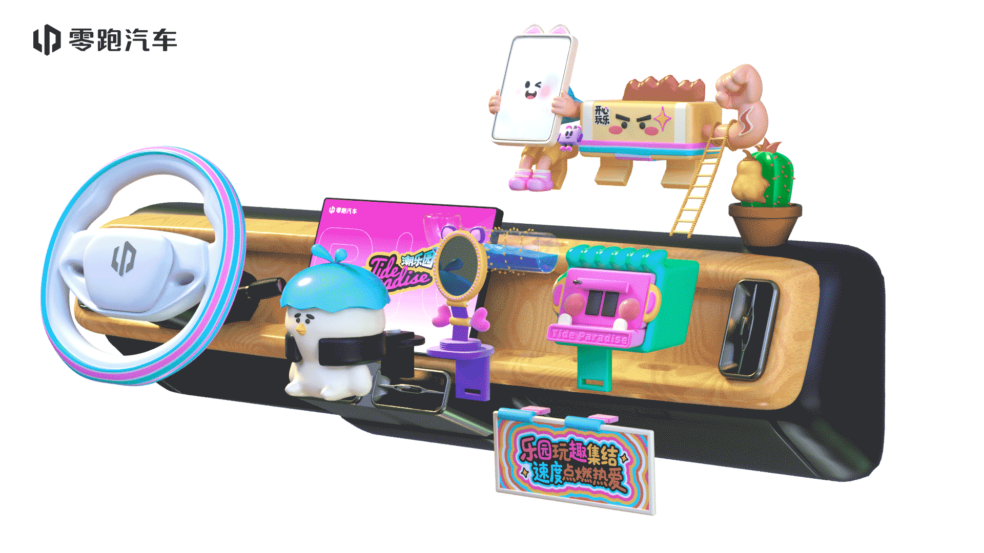 潮乐园主题IP副驾装饰设计