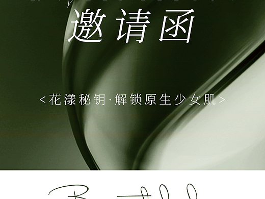 邀请函设计